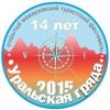 14-й фестиваль "Уральская гряда-2015"